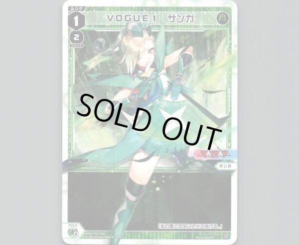 画像1: VOGUE1 サンガ (1)