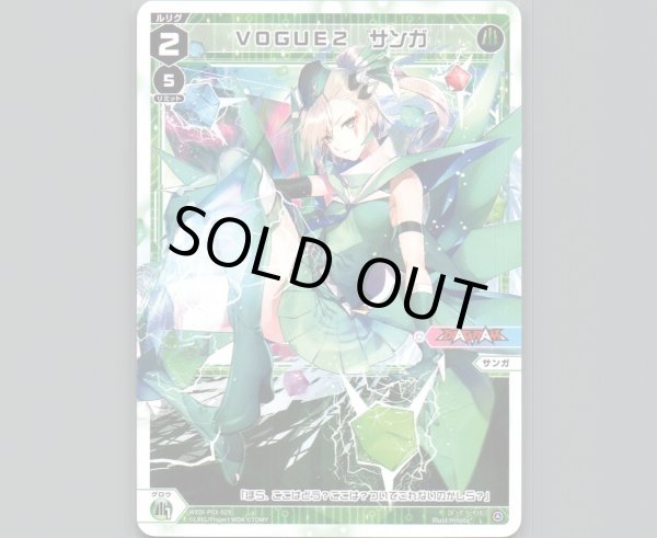 画像1: VOGUE2 サンガ (1)