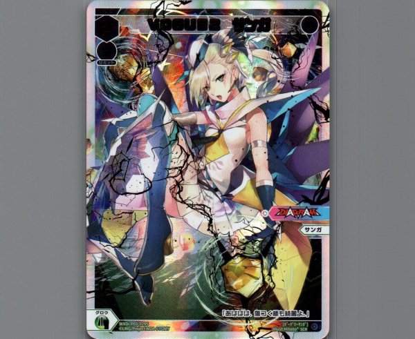 画像1: VOGUE2 サンガ(SCR) (1)