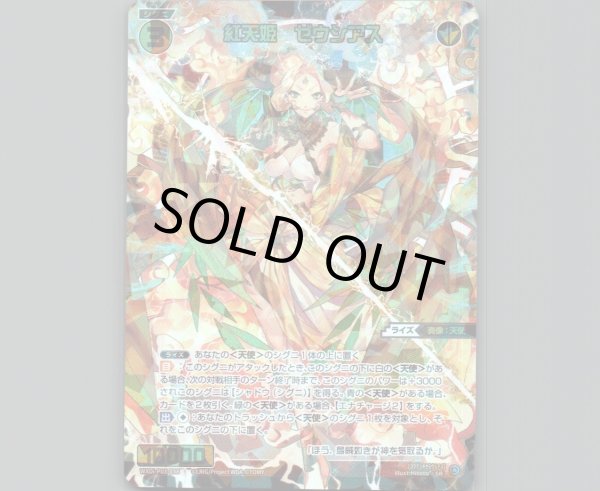 画像1: 紅天姫 ゼウシアス (1)