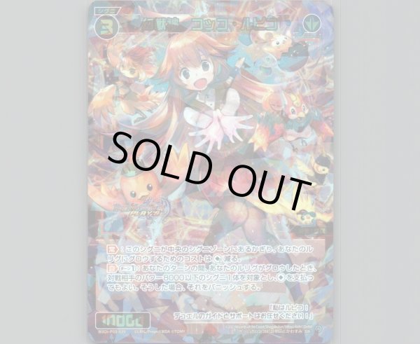 画像1: 幻獣神 コッコ・ルピコ (1)