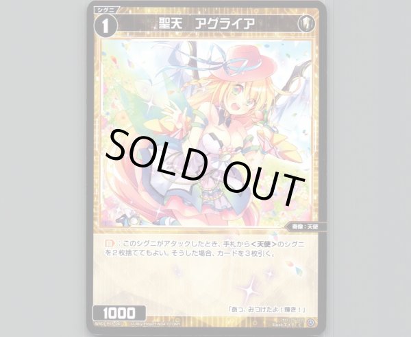 画像1: 聖天 アグライア (1)