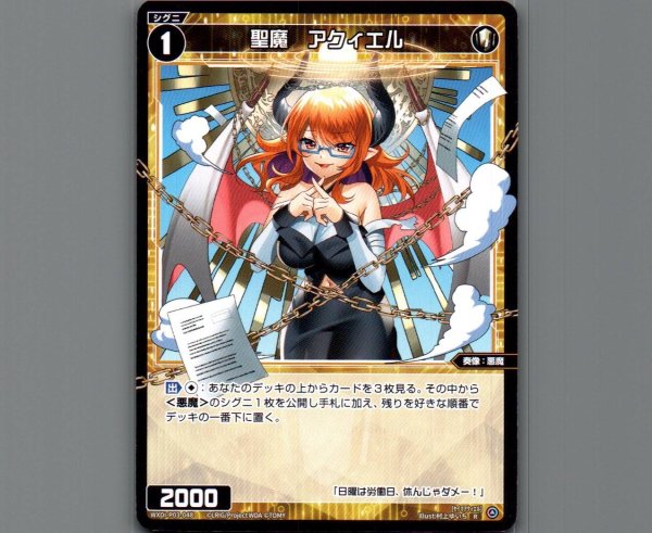 画像1: 聖魔 アクィエル (1)