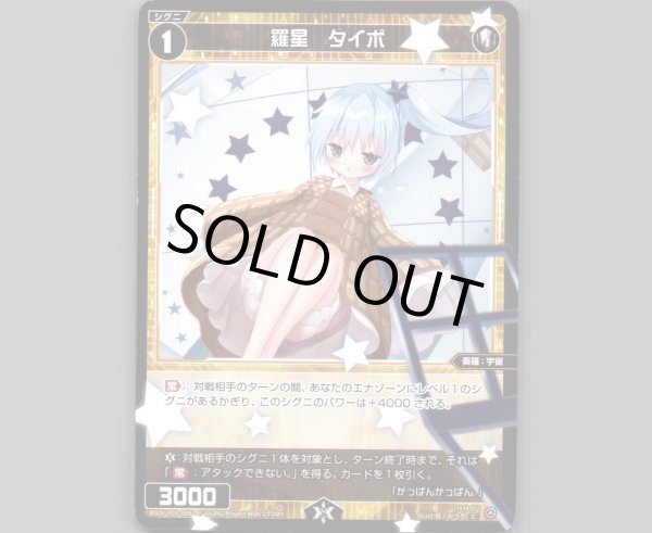 画像1: 羅星 タイポ (1)