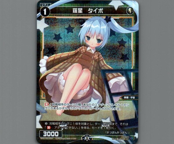 画像1: 羅星 タイポ(パラ) (1)