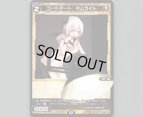 画像1: コードアート Aムライト (1)