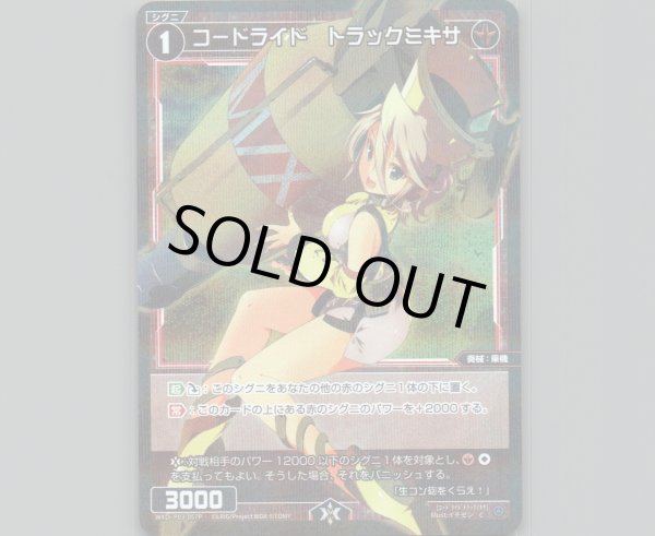 画像1: コードライド トラックミキサ(パラ) (1)