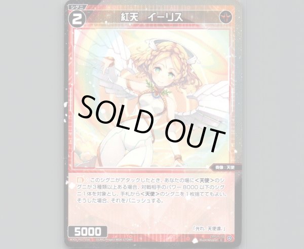 画像1: 紅天 イーリス (1)