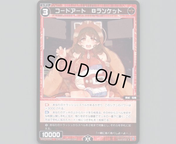 画像1: コードアート Bランケット (1)