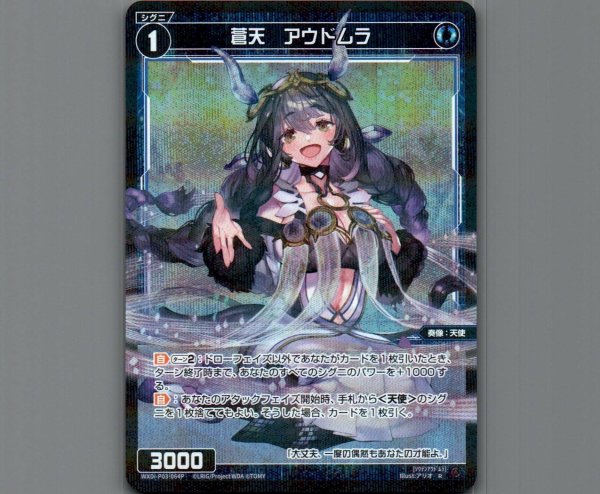 画像1: 蒼天 アウドムラ(パラ) (1)