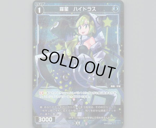 画像1: 羅星 ハイドラス(パラ) (1)