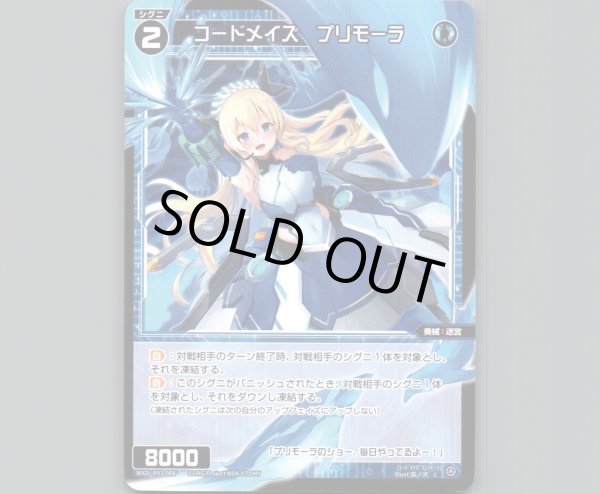 画像1: コードメイズ プリモーラ (1)
