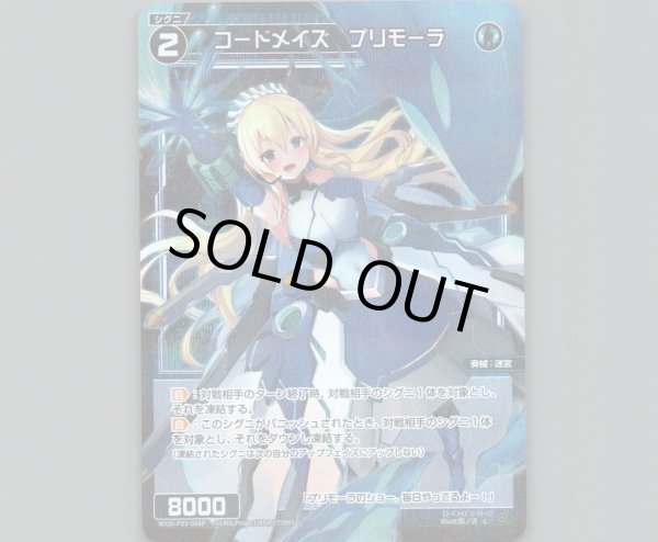 画像1: コードメイズ プリモーラ(パラ) (1)