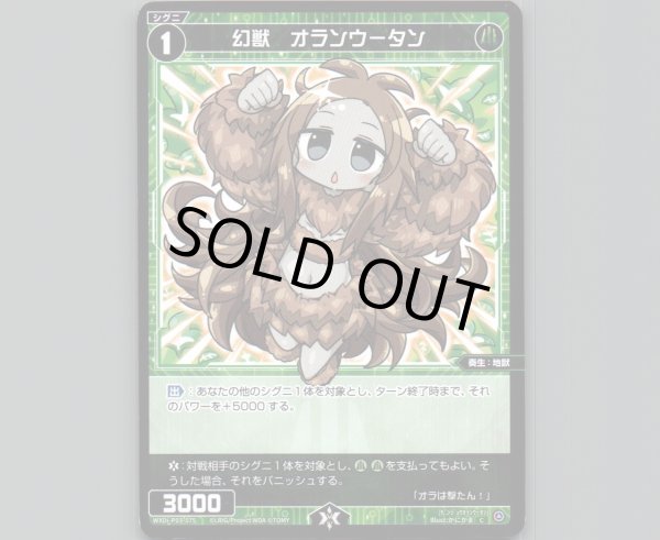 画像1: 幻獣 オランウータン (1)