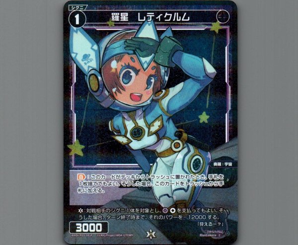 画像1: 羅星 レティクルム(パラ) (1)