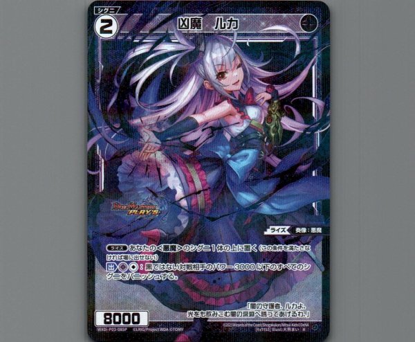 画像1: 凶魔 ルカ(パラ) (1)