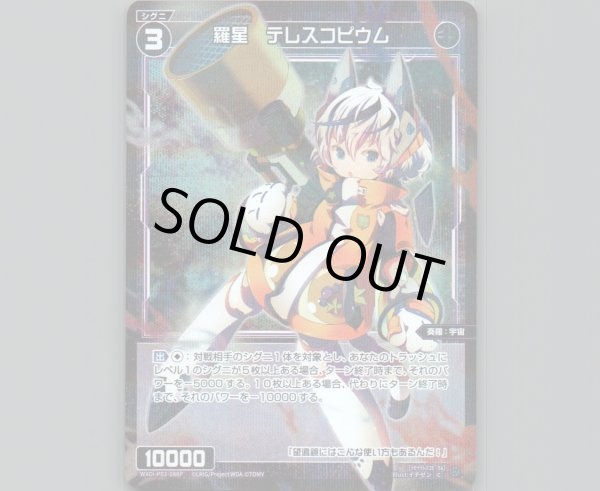 画像1: 羅星 テレスコピウム(パラ) (1)