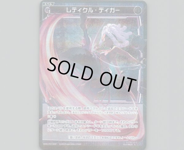 画像1: レティクル・ディガー(パラ) (1)