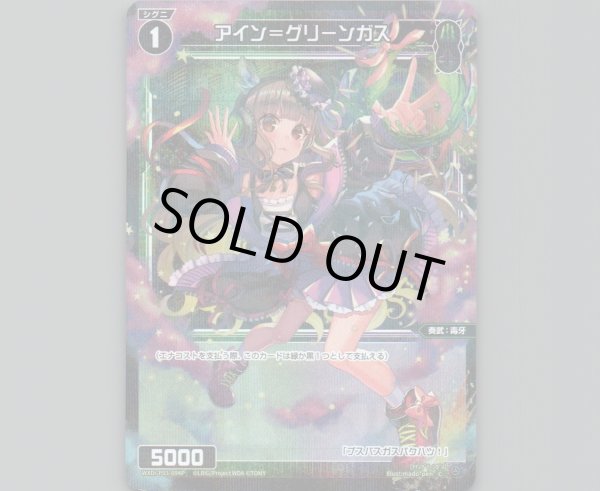 画像1: アイン＝グリーンガス (1)