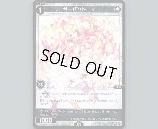 画像1: サーバント # (1)