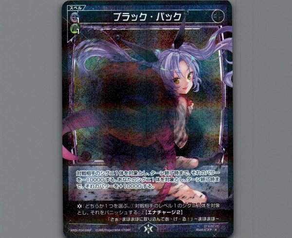 画像1: ブラック・パック(パラ) (1)