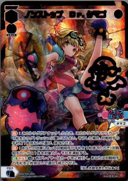 画像1: ノンストップ Dr.タマゴ(DiR) (1)