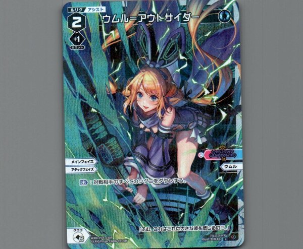 画像1: ウムル＝アウトサイダー(パラ) (1)