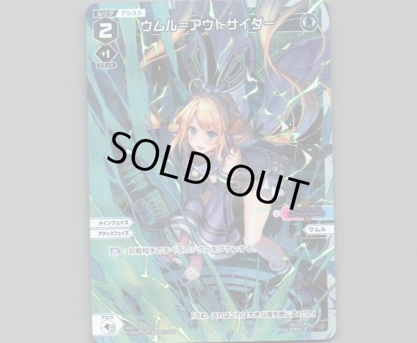 画像1: ウムル=アウトサイダー(パラ) (1)