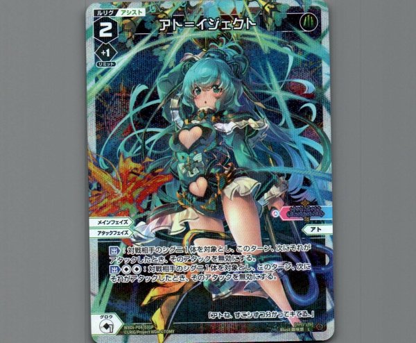 画像1: アト＝イジェクト(パラ) (1)