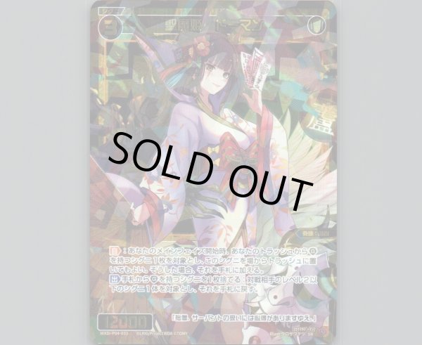 画像1: 聖魔姫 ドーマン (1)