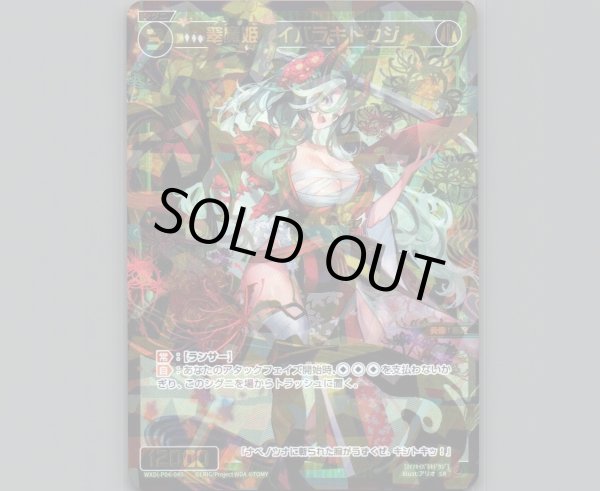 画像1: 翠魔姫 イバラキドウジ (1)