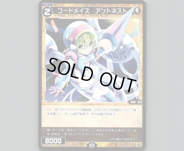 画像1: コードメイズ アントネスト (1)