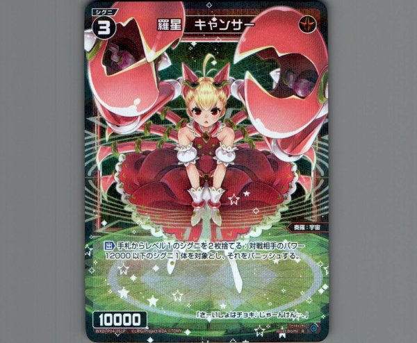 画像1: 羅星 キャンサー(パラ) (1)