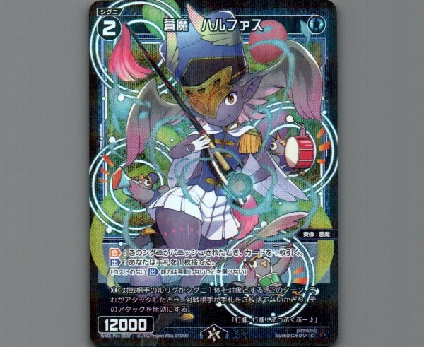 画像1: 蒼魔 ハルファス(パラ) (1)