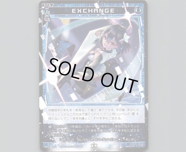 画像1: EXCHANGE (1)