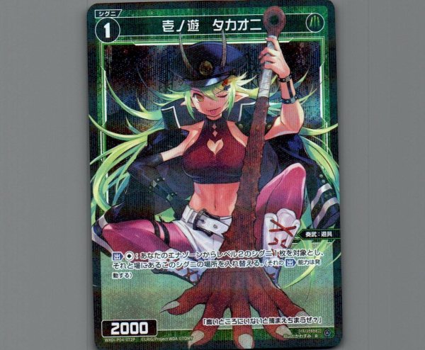 画像1: 壱ノ遊 タカオニ(パラ) (1)