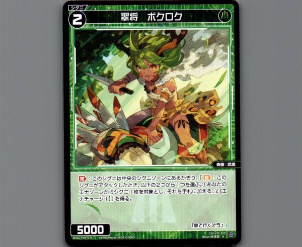 画像1: 翠将 ボクロク (1)