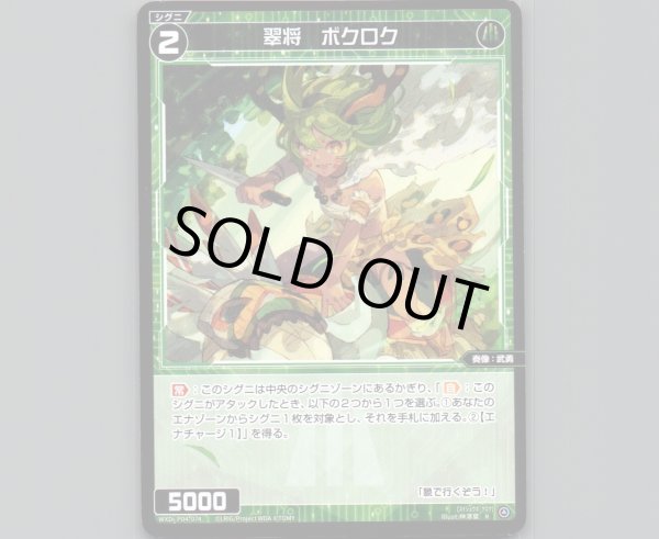 画像1: 翠将 ボクロク (1)