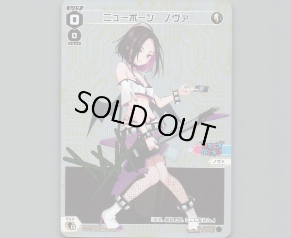 画像1: ニューボーン ノヴァ(パラ) (1)