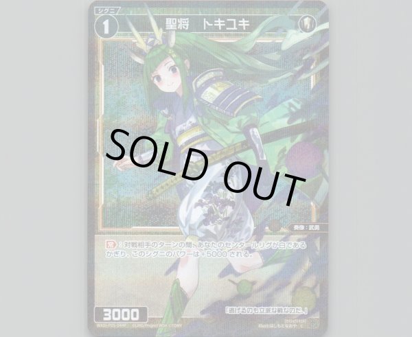 画像1: 聖将 トキユキ(パラ) (1)