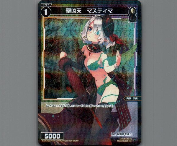 画像1: 聖凶天 マスティマ(パラ) (1)