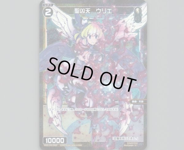 画像1: 聖凶天 ウリエ(パラ) (1)