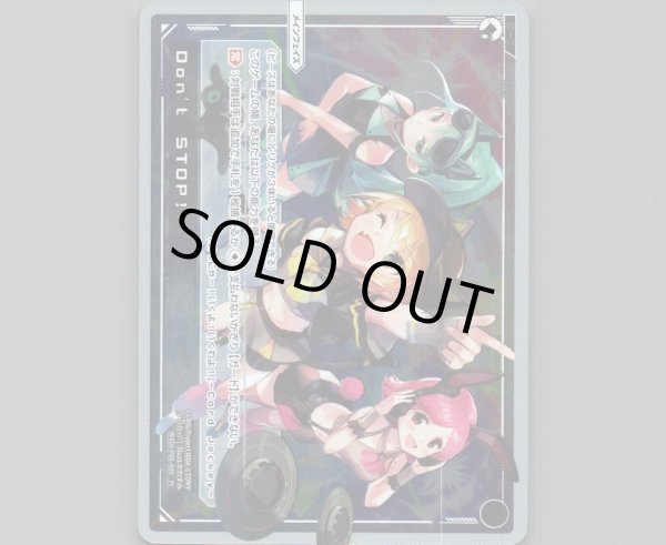 画像1: Don’t STOP! (1)