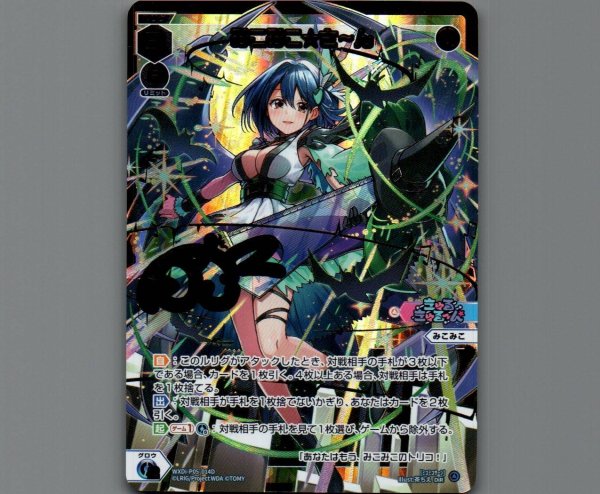 画像1: みこみこ☆さ〜ん(DiR) (1)