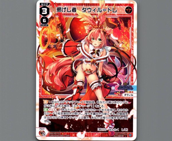 画像1: 掲げし者 タウィル＝トレ (1)