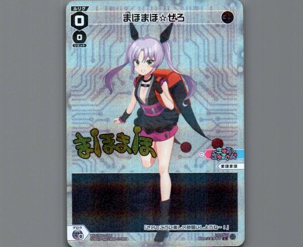 画像1: まほまほ☆ぜろ(パラ) (1)