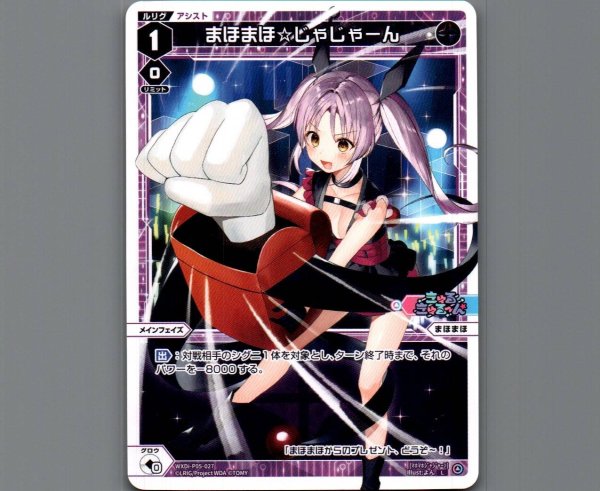 画像1: まほまほ☆じゃじゃーん (1)