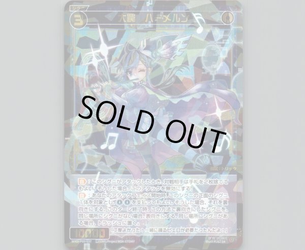 画像1: 大罠 ハーメルン (1)