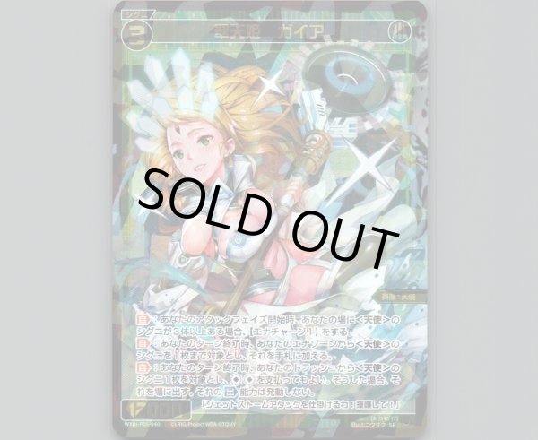 画像1: 翠天姫 ガイア (1)