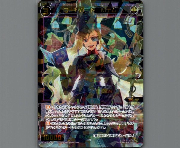 画像1: コードハート Mデム (1)